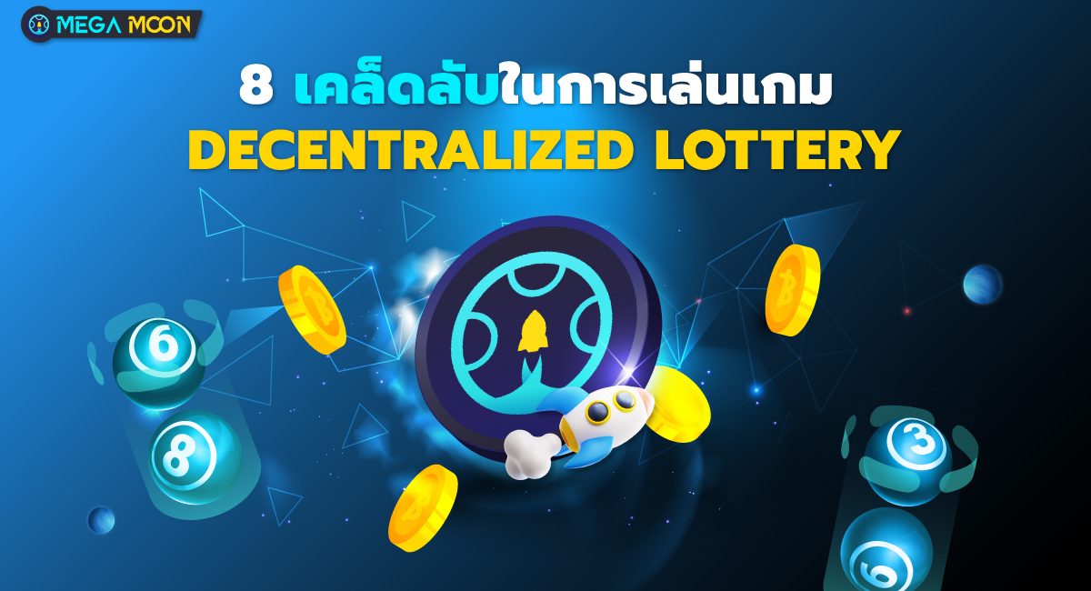 8 เคล็ดลับในการเล่นเกม Decentralized Lottery